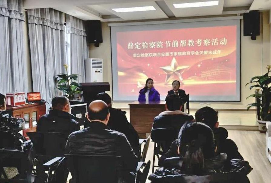貴州省普定縣人民檢察院聯(lián)合安順市教育學(xué)會(huì)開展節(jié)前幫教考察活動(dòng)